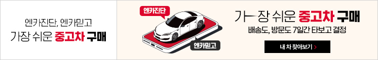 Encar - The Easiest Way to Buy Used Cars
